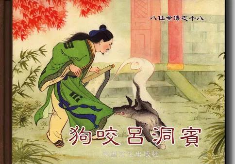 Why do dogs bite Lu Dongbin——The legend of Lu Dongbin, one of the eight immortals - iNEWS