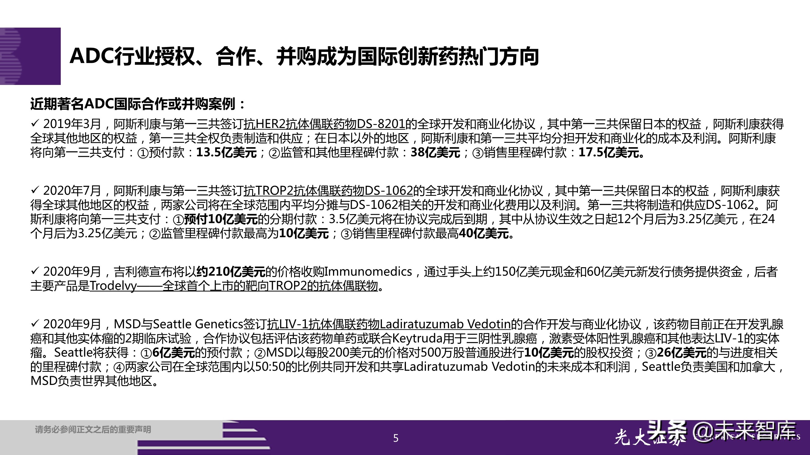 抗体偶联药物ADC投资研究：行业风起云涌，差异化竞争是关键