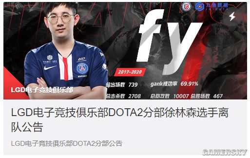 曲终人散银河启航，LGD官宣fy和Maybe离队