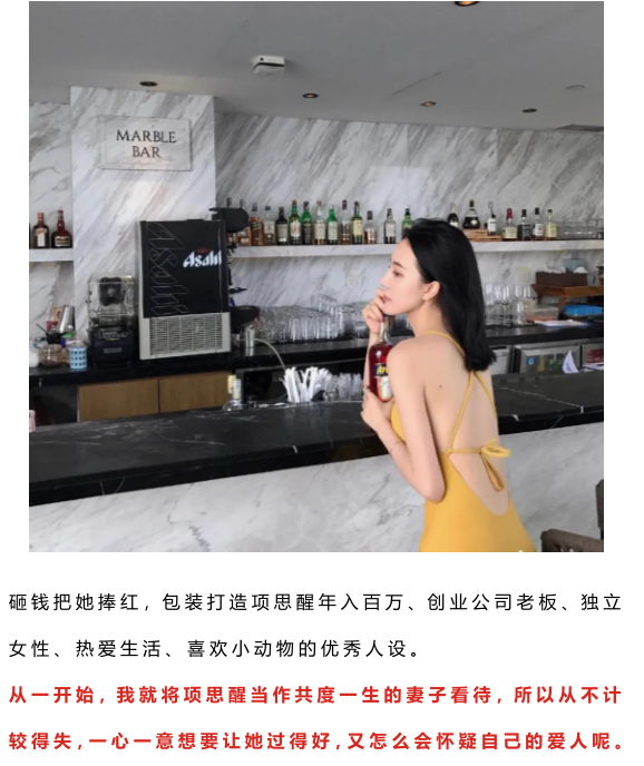 96后网红，瞒着男友和富二代订婚，项思醒是如何成为海王的？