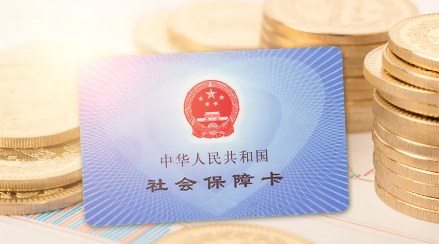 职场法案 | 社保待遇降低，属于降低劳动条件吗？