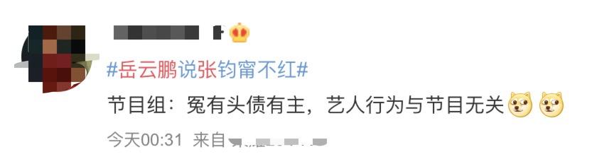 岳云鹏口误说张钧甯不红，本人高情商完美回应，学霸女神逗笑全场