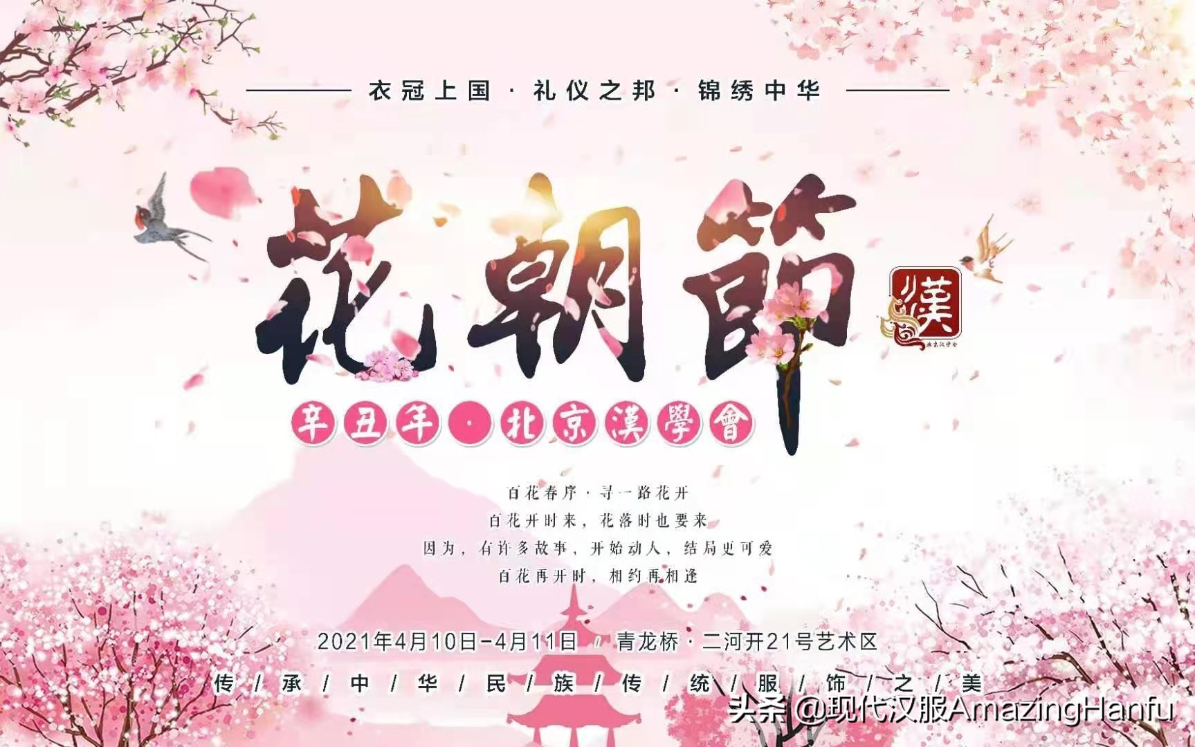 活動回顧 百花生日是良辰 現代漢服amazinghanfu Mdeditor