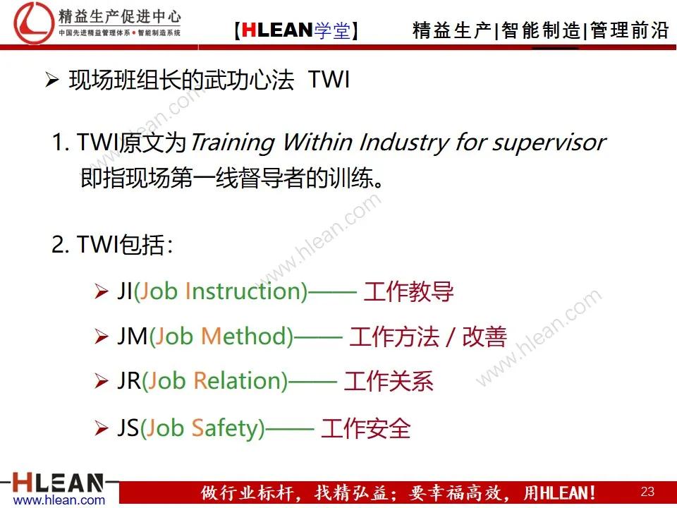 「精益学堂」丰田成功的DNA（下篇）