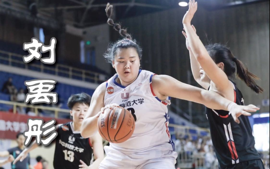 全运会女篮比赛最大的亮点就是女版奥尼尔的表现