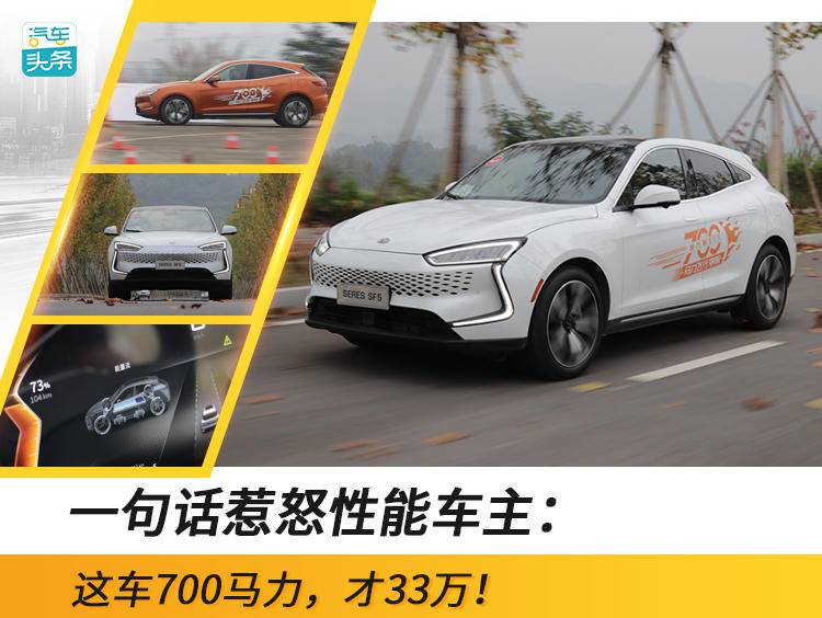 让性能车主欲哭无泪：这车700马力，才33万