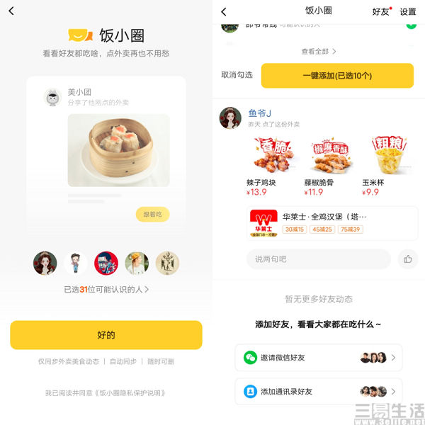 美团上线“饭小圈”，然而社交却并非万能灵药