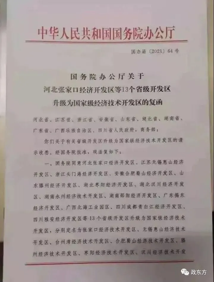 国家级经开区罕见大扩容，为什么有滕州？