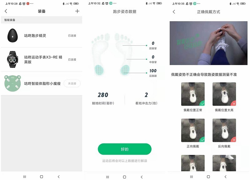 我的跑步装备 咕咚10K悦弹跑鞋