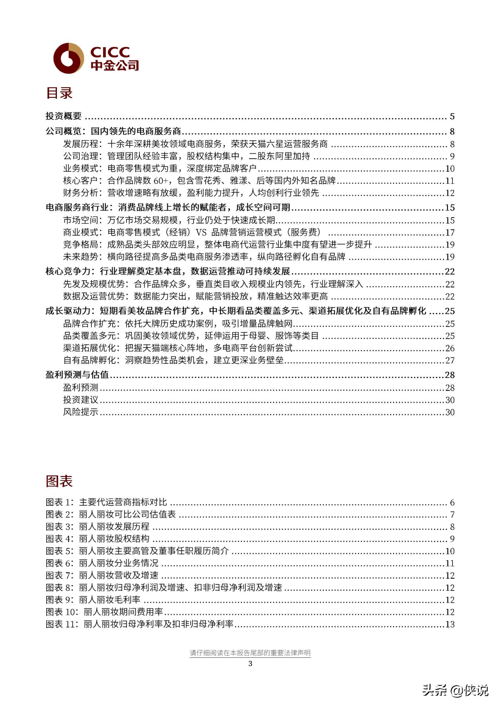 丽人丽妆研究报告：行业领先的化妆品电商零售服务商