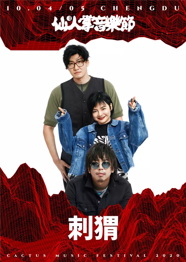河马票务推荐成都仙人掌音乐节（演出信息+演出阵容）