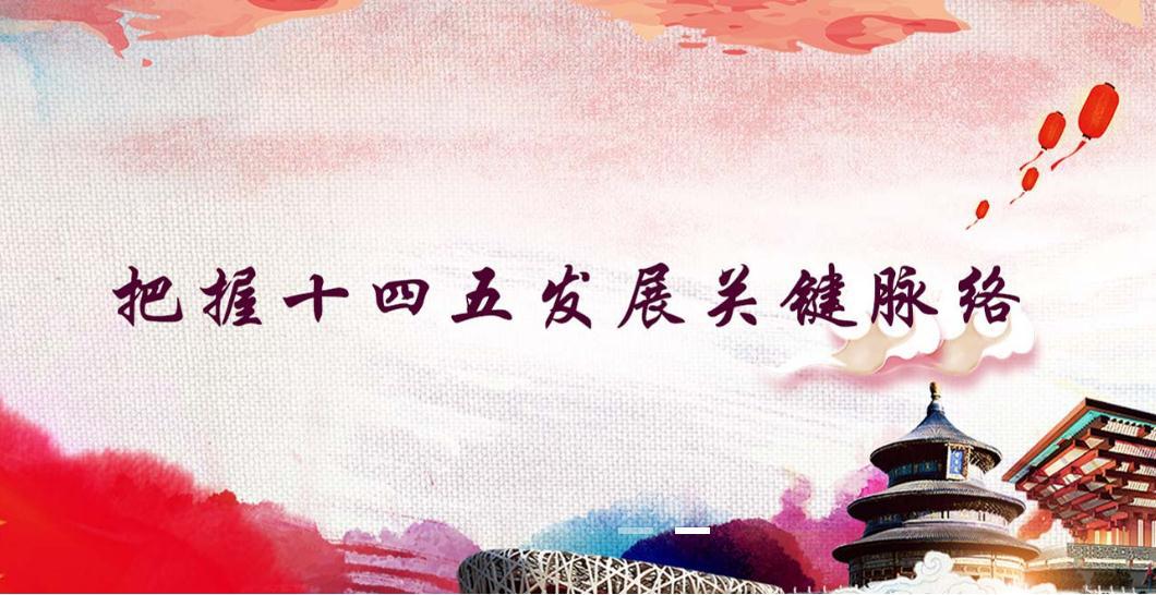 “十四五”规划带来了哪些机遇和红利？年轻人的住房与就业困扰