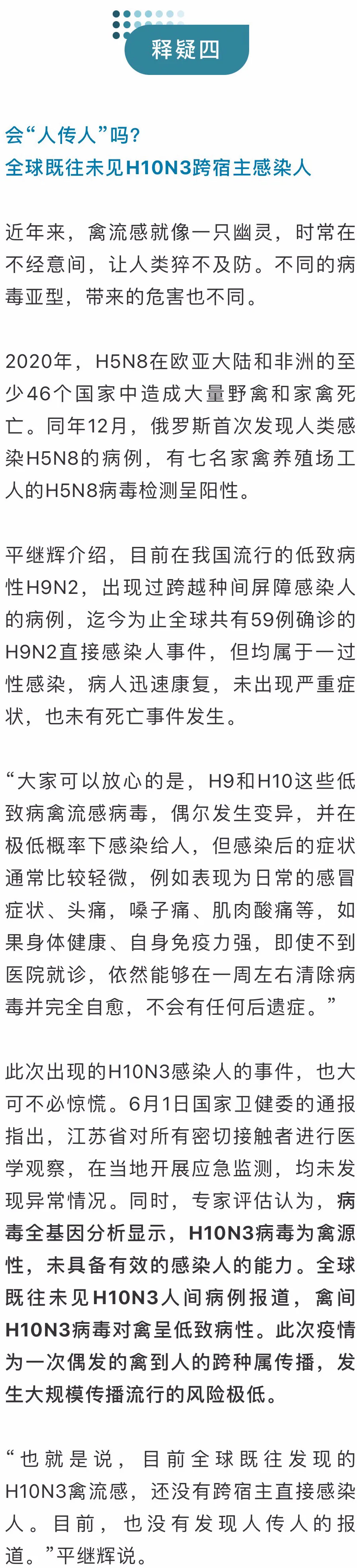 H10N3禽流感為何會感染人?會“人傳人”嗎?