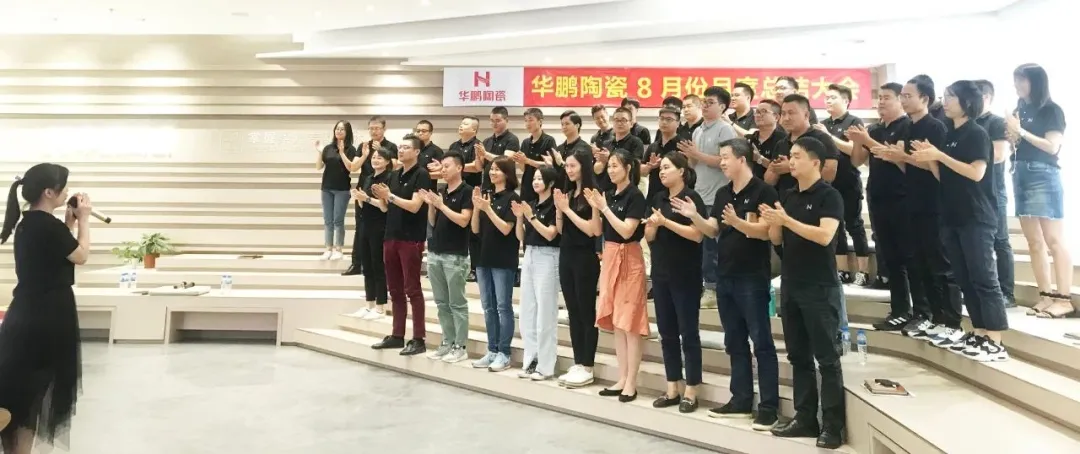 華鵬陶瓷月度工作總結會(huì )議及內部培訓會(huì )議圓滿(mǎn)舉行