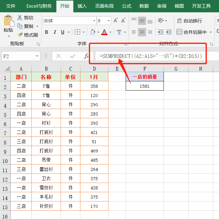 Excel求和技巧：6个求和公式满足日常工作需要