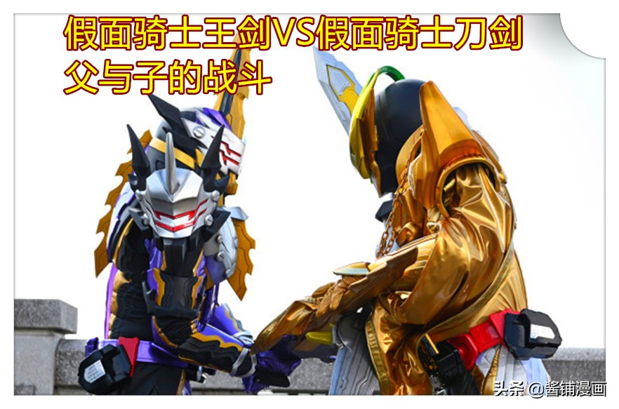 假面骑士圣刃5话，第3骑士刀剑vsBOSS王剑，上演父子之战