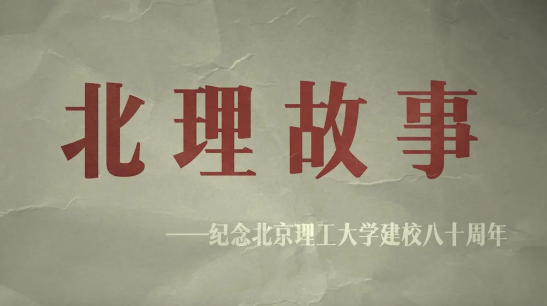 好样的！北京理工大学用“286”电脑，为北京亚运会上做出世界先进“信息系 ...