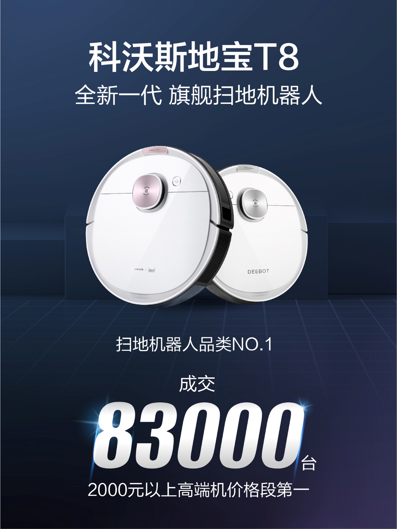 双十一开门红首战告捷 科沃斯家用机器人三大品类再度领跑