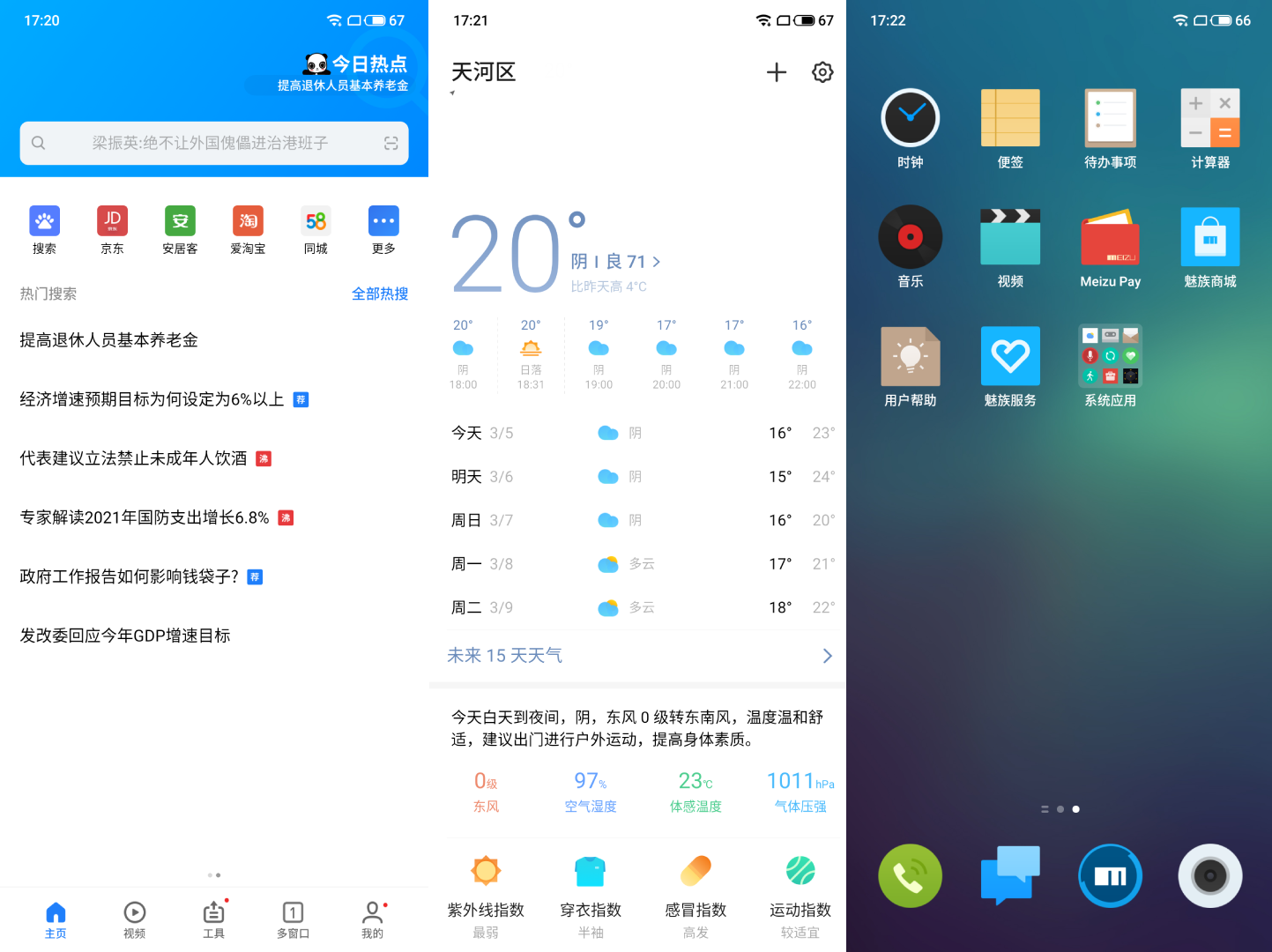 魅族18 Pro体验：这回魅友没话说了？