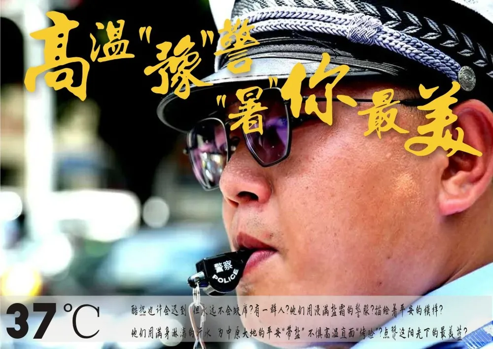 重庆|高温酷暑保平安 |高温“豫”警 “暑”你最美