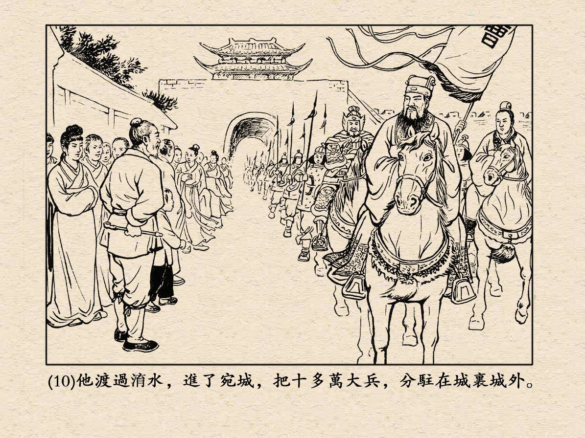 經典連環畫《三國演義》11：戰宛城 | 夏小強的世界 xiaxiaoqiang.net