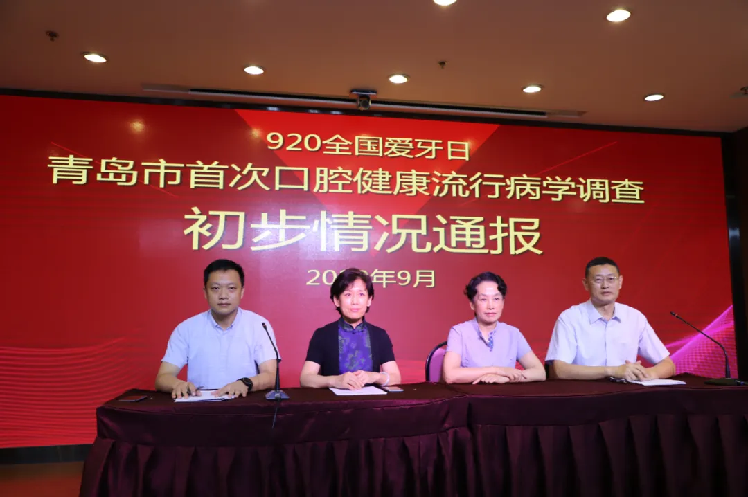 重磅！青岛市首次口腔健康流行病学调查初步情况发布
