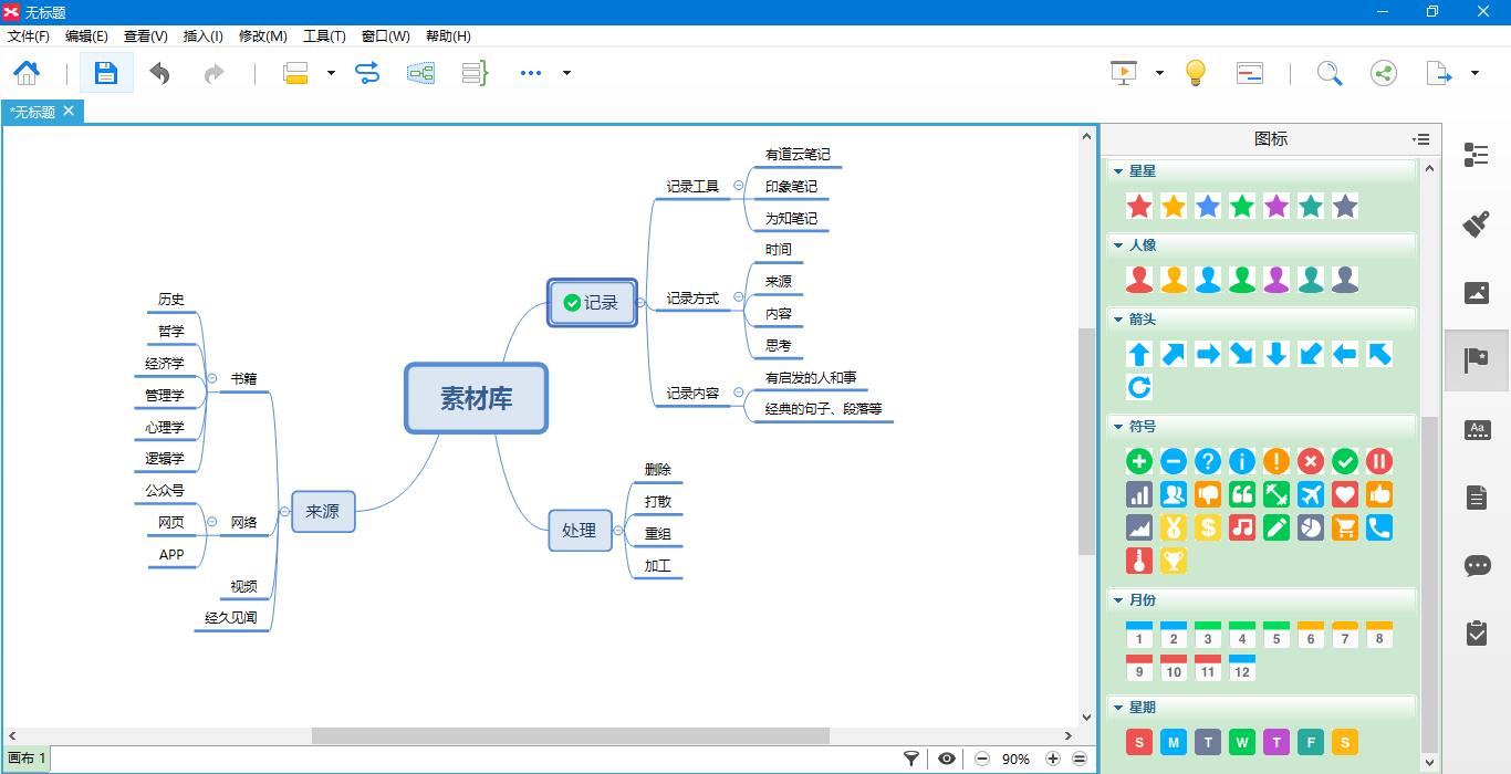 思维导图详细操作教程