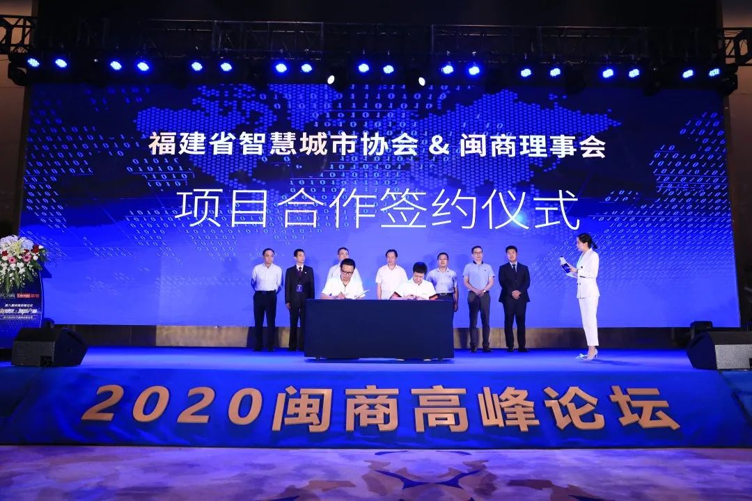第八届闽商论坛在福州举办 探索数字经济时代的闽商新机遇