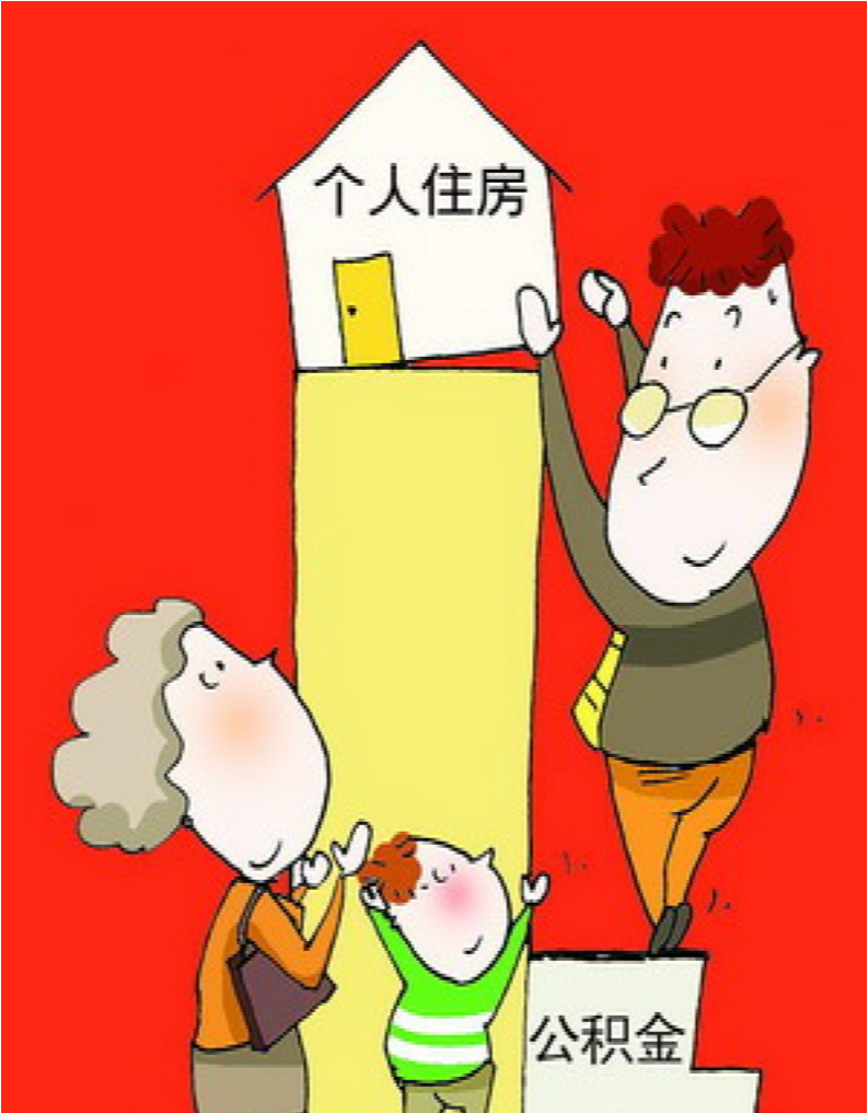 涨知识！五险一金详细解读(3)生育保险和住房公积金 第2张