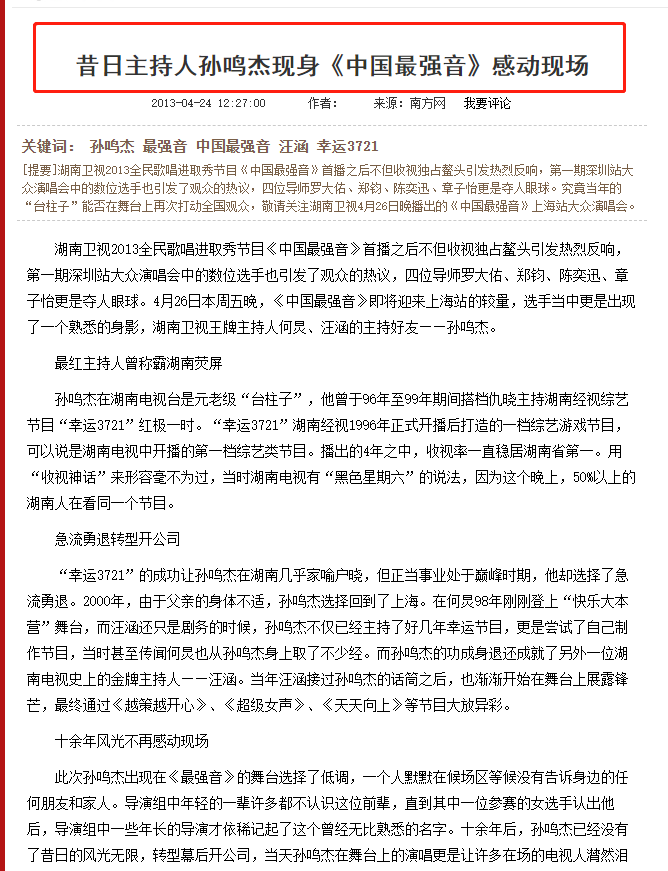孙鸣杰的毁灭史，从“湖南一哥”到“婚礼主持”，他经历了什么？