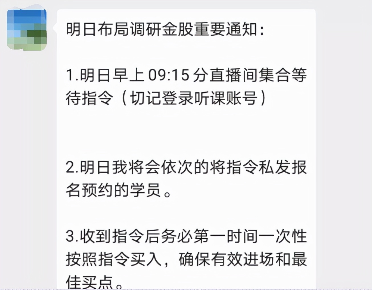 “荐股群”骗局：48人群47个托