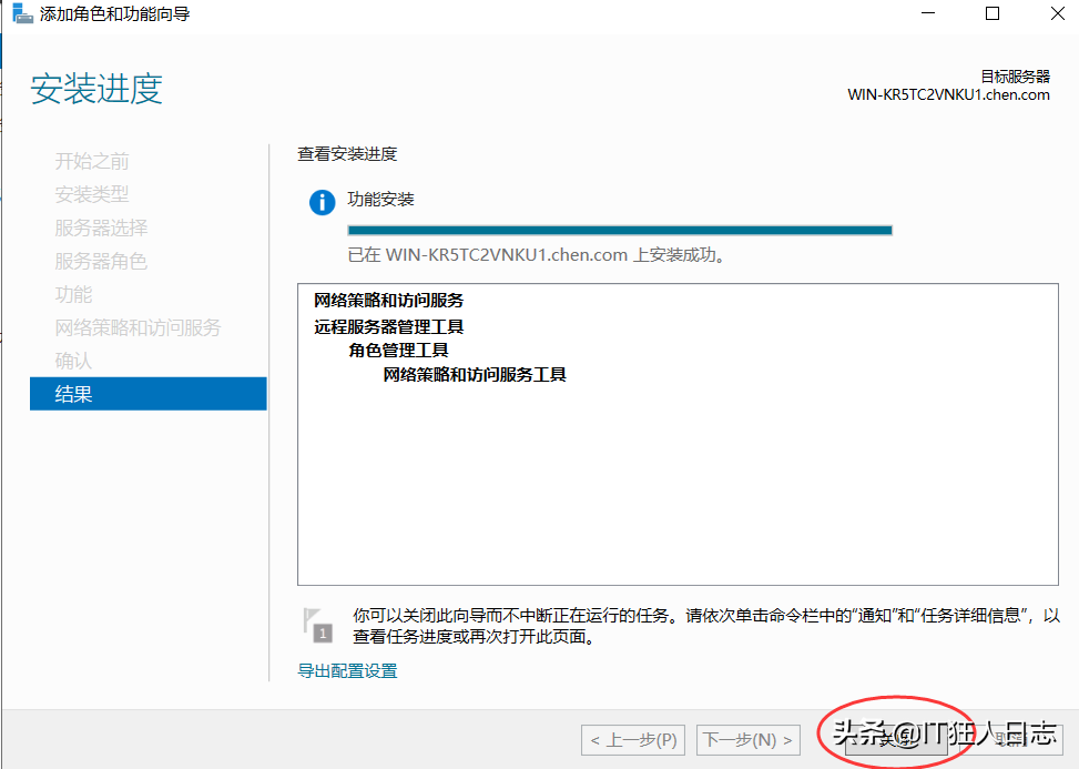 WindowsServer2019搭建Radius服务器，华为AC配置Radius认证