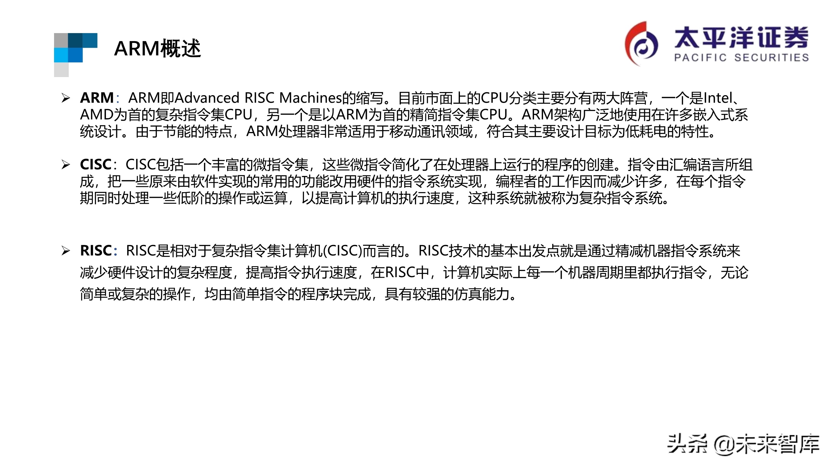 芯片行业专题报告：ARM深度研究