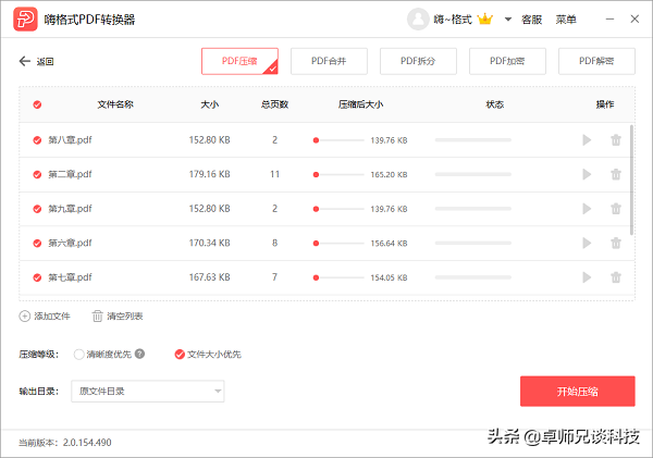 pdf如何压缩文件大小？签证、策划书等文档格式必备