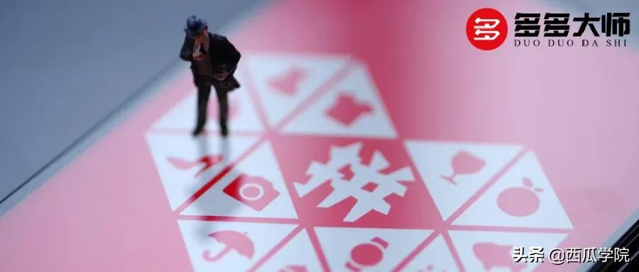 拼多多直通车，你不得不学的场景推广出价“三部曲”