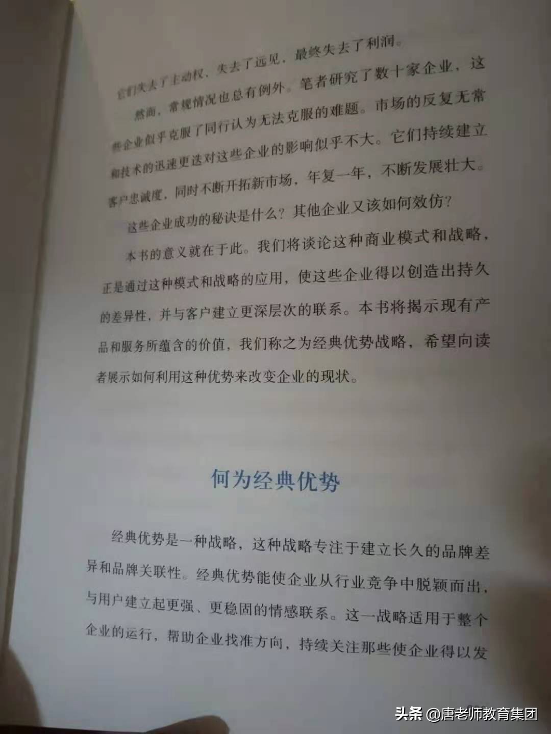 《经典优势：品牌战略管理》：经典养成，我们都可以