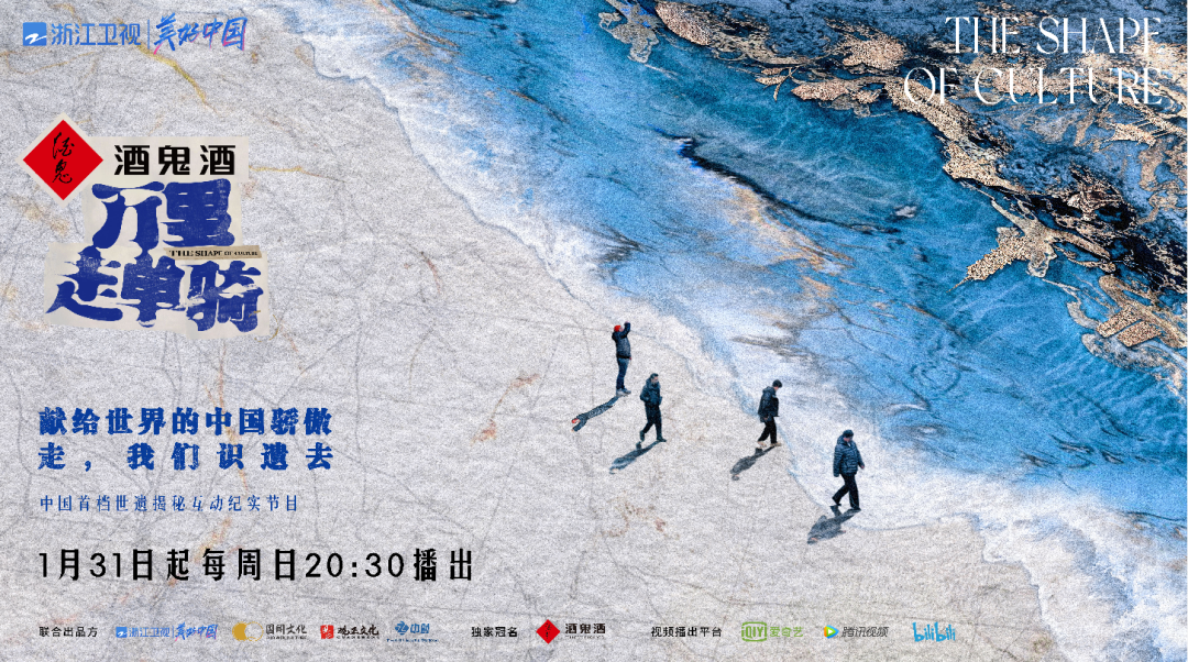 与单霁翔“万里走单骑”，酒鬼酒IP营销再升级