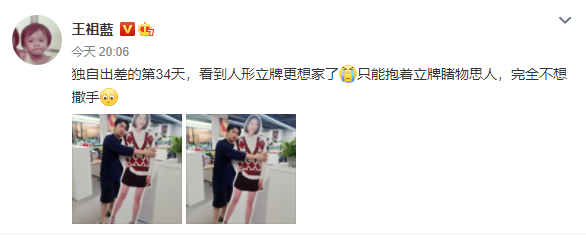 王祖蓝抱老婆人形立牌睹物思人，身高比例太绝，李亚男抱女儿卖萌