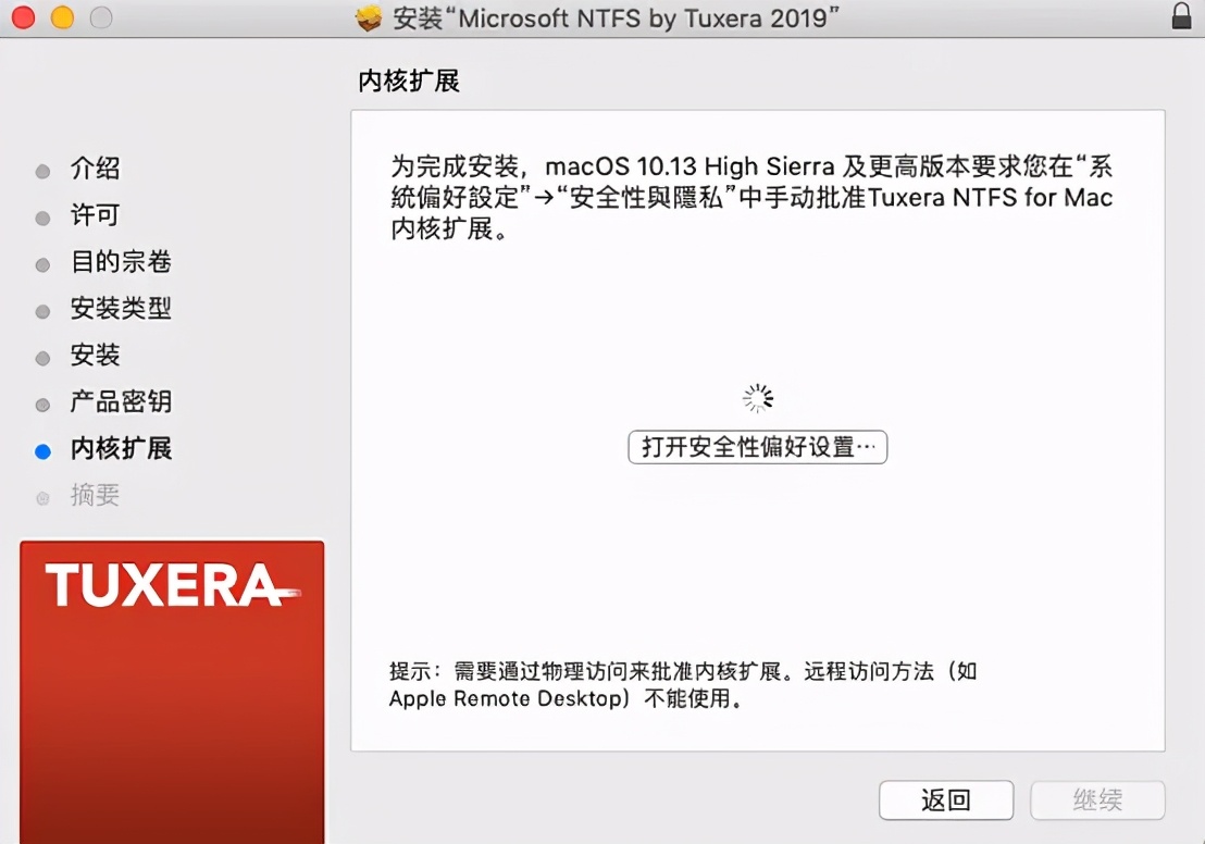解决Tuxera NTFS for Mac软件安装问题