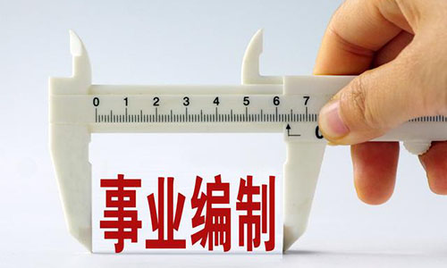 今年的事业单位工资还会涨吗？