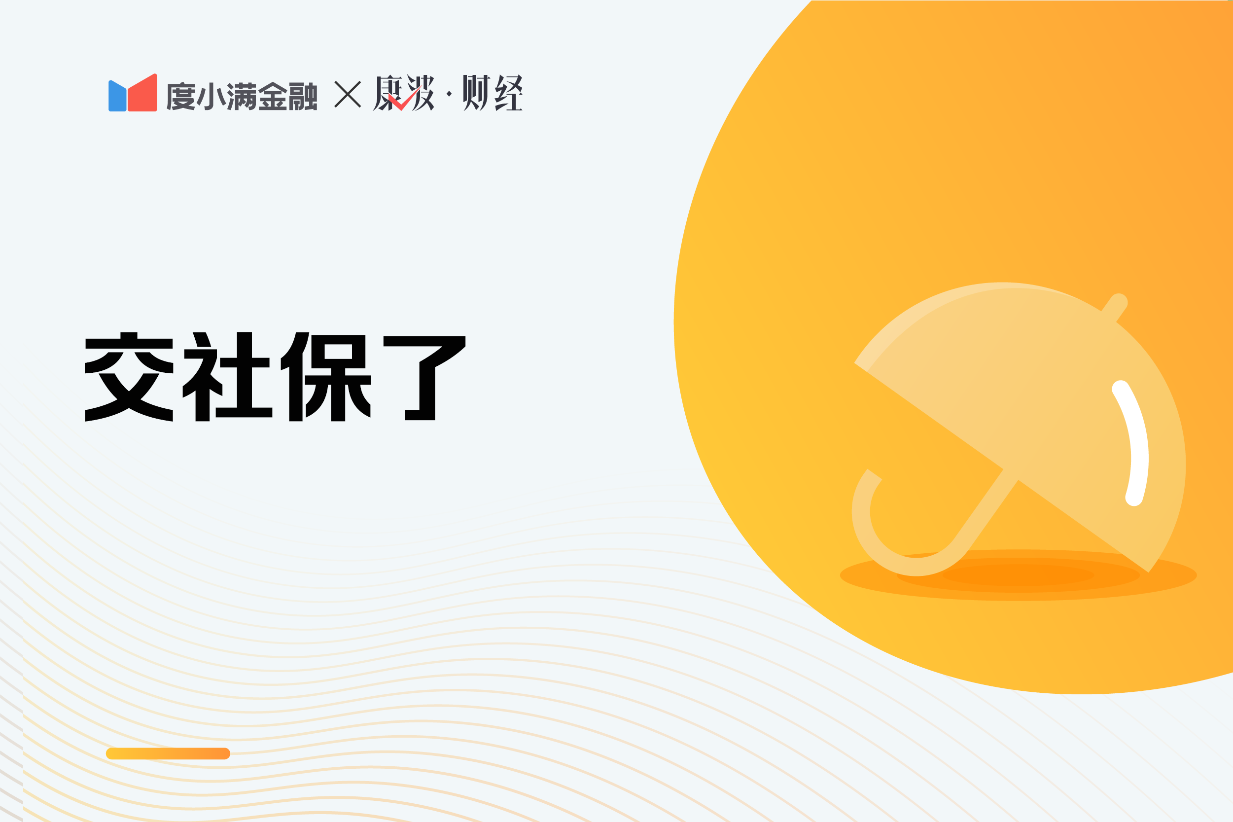 2021年社保五大新变化，事关每个人，不知道的赶紧看看吧