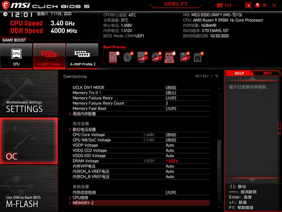 微星MEG B550 UNIFY主板评测