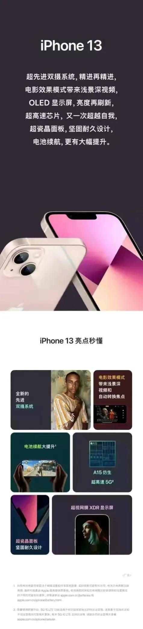 iPhone13加量不加价，没看发布会的给你们总结了一下