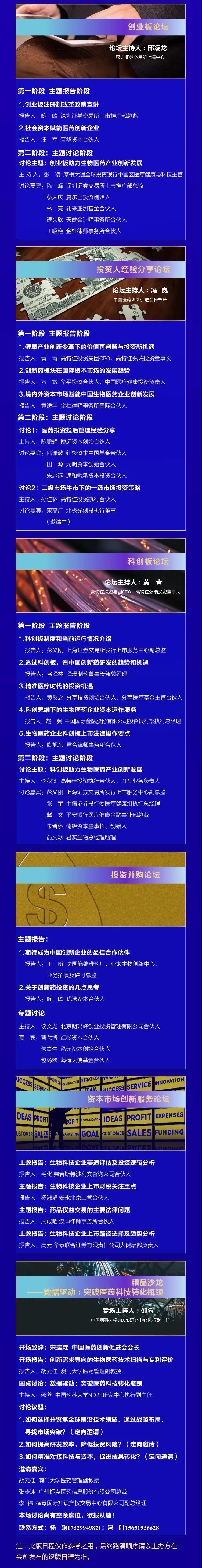 第五届中国医药创新与投资大会开幕式日程｜大咖云集，华章再谱