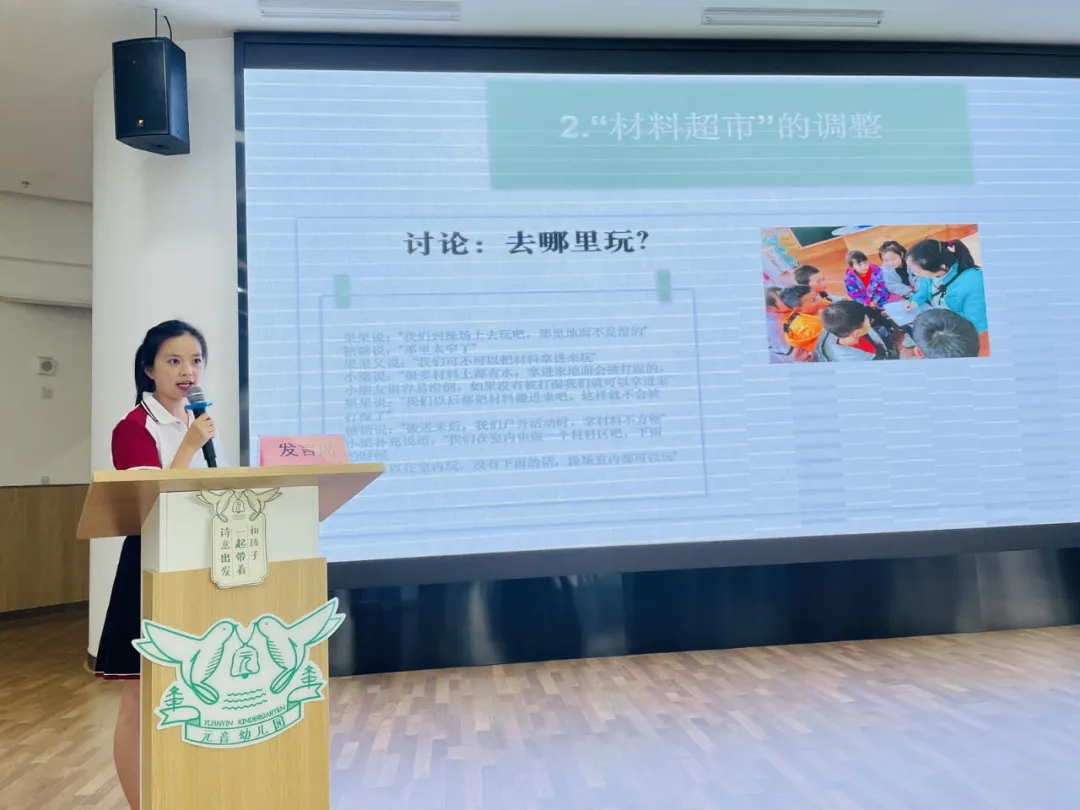 天府新区元音幼儿园：举办天府新区教研联组（游戏组）教研活动