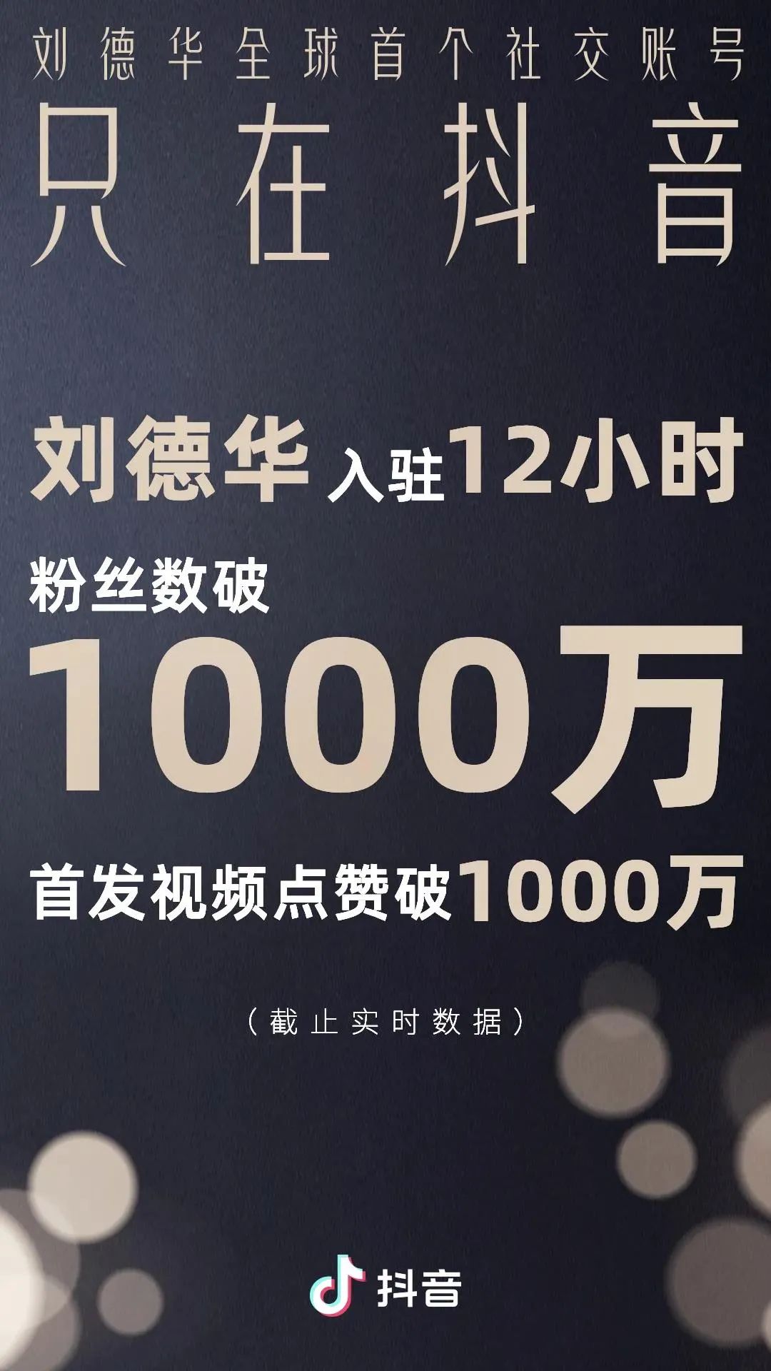 刘德华入驻抖音；快手预计将超购634倍；盒精灵完成天使轮融资