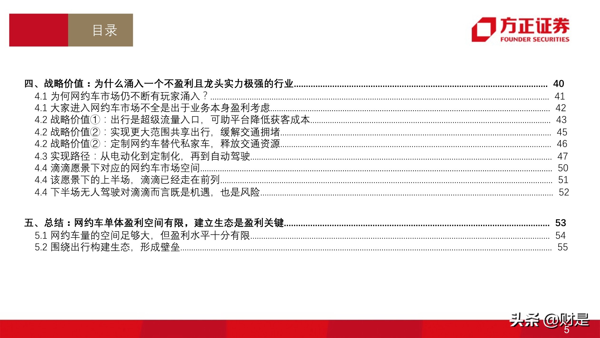 移动出行服务行业研究：网约车行业投资价值分析