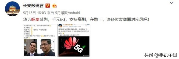 华为畅享系列产品新组员——尊享Z 5G官方宣布！5月24日公布