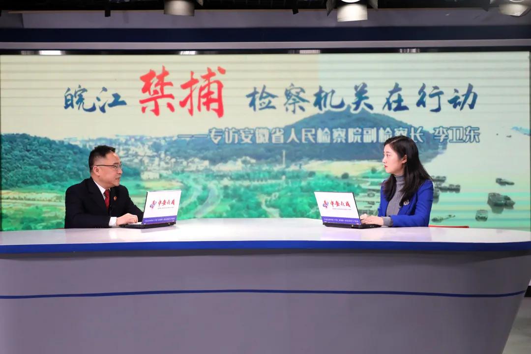 亮点展示之十三 | 李卫东走进演播室，细说“长江禁捕”