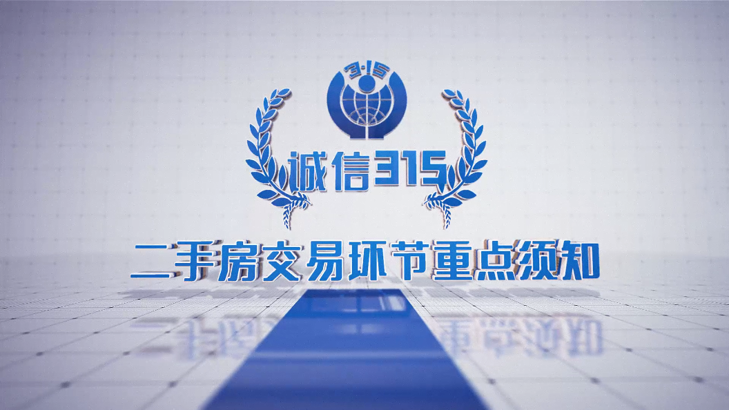 到家了“3.15房屋安全，无忧消费”环城法律公益宣讲